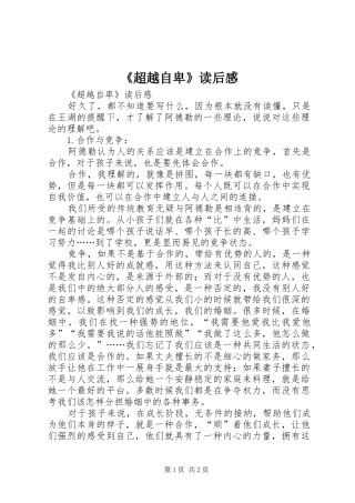《超越自卑》读后感 