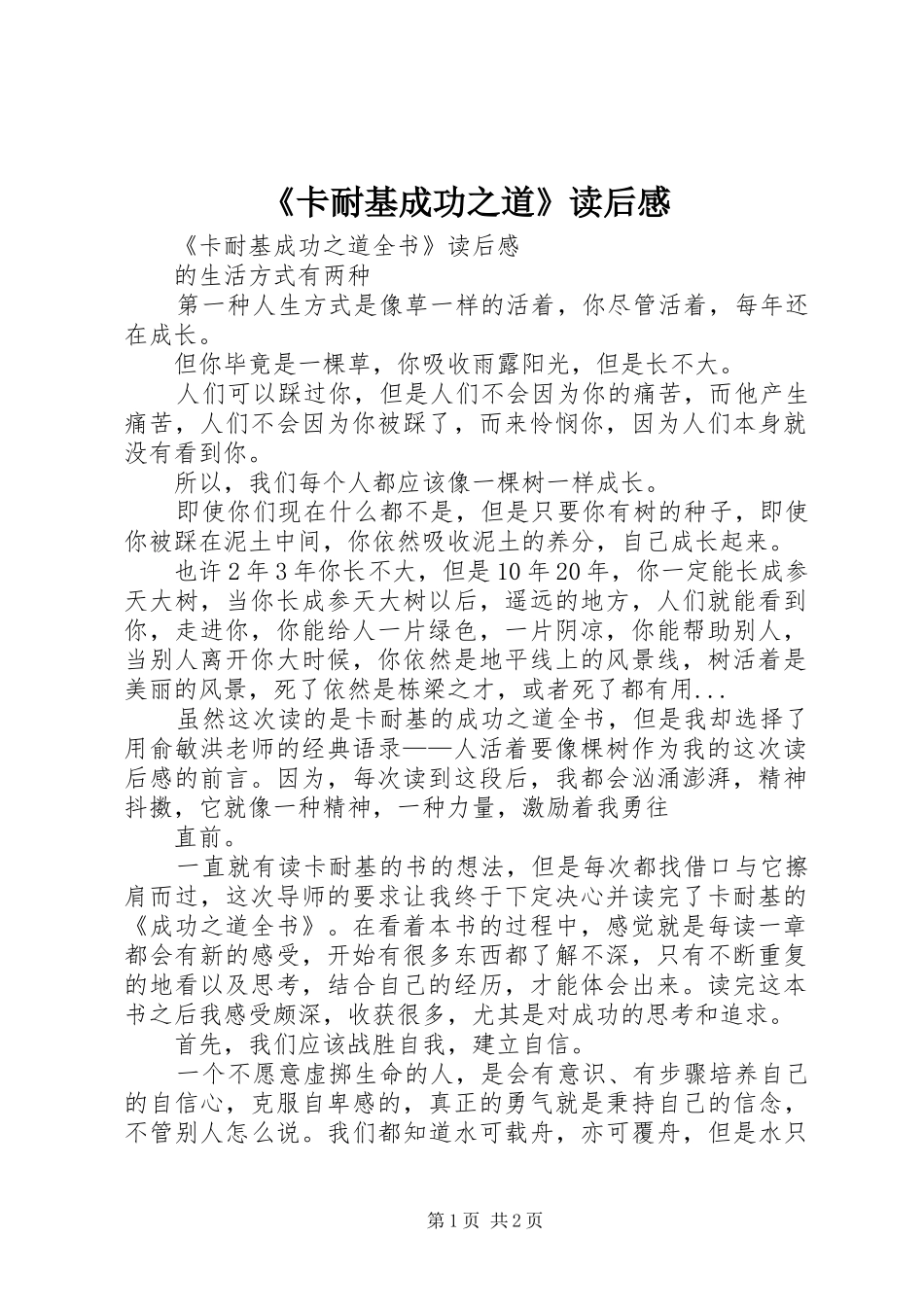 《卡耐基成功之道》读后感 _第1页