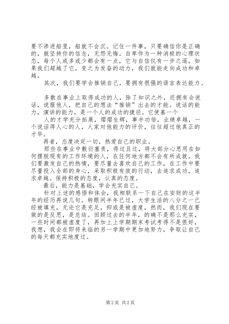 《卡耐基成功之道》读后感 _第2页