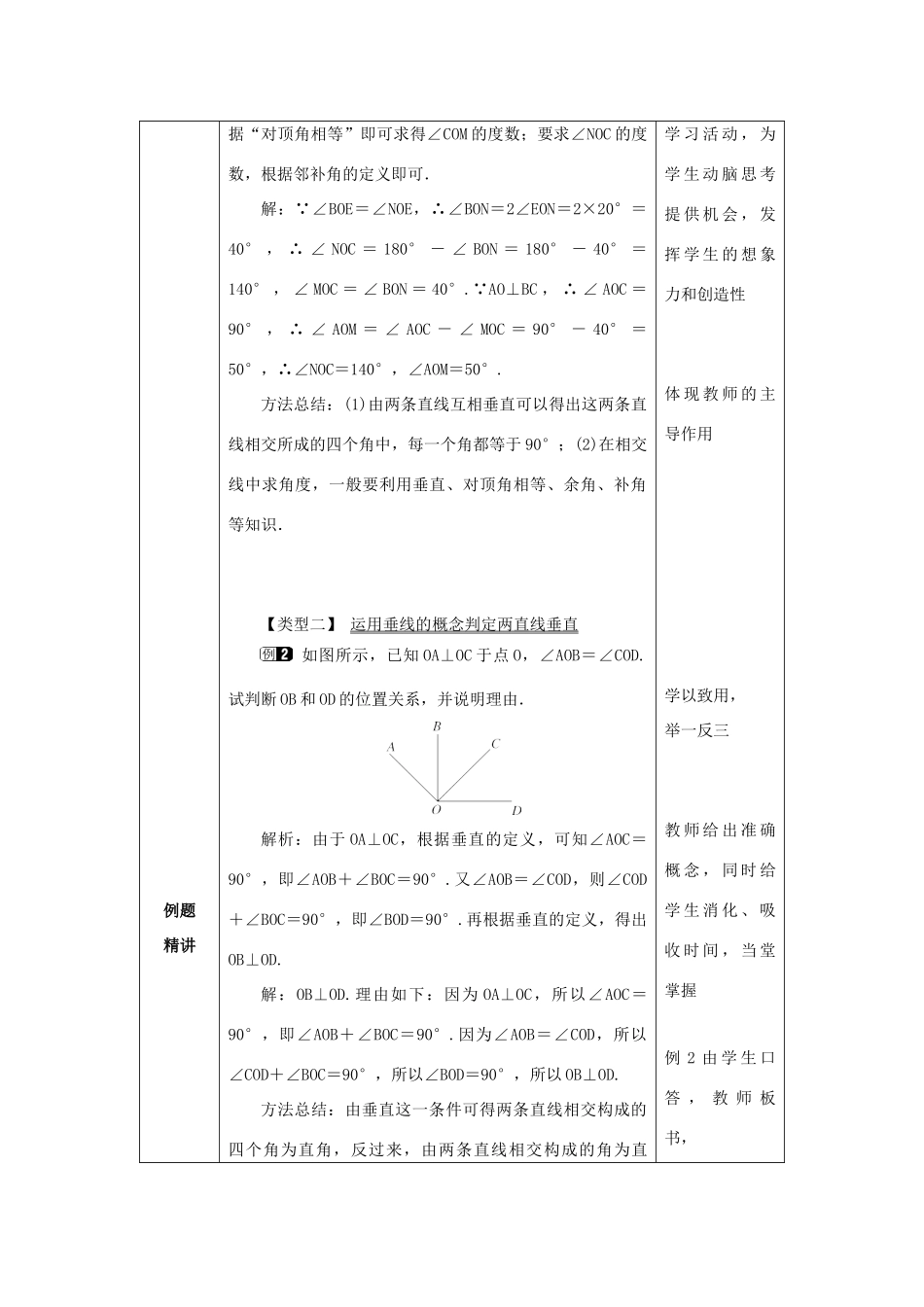 山东省济南市槐荫区七年级数学下册 第二章 相交线与平行线 2.1 两条直线的位置关系 2.1.2 两条直线的位置关系教案 （新版）北师大版-（新版）北师大版初中七年级下册数学教案_第2页