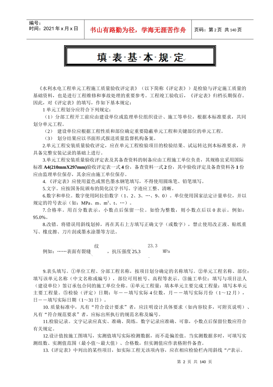 SL638发电电气设备安装工程单元评定表_第2页