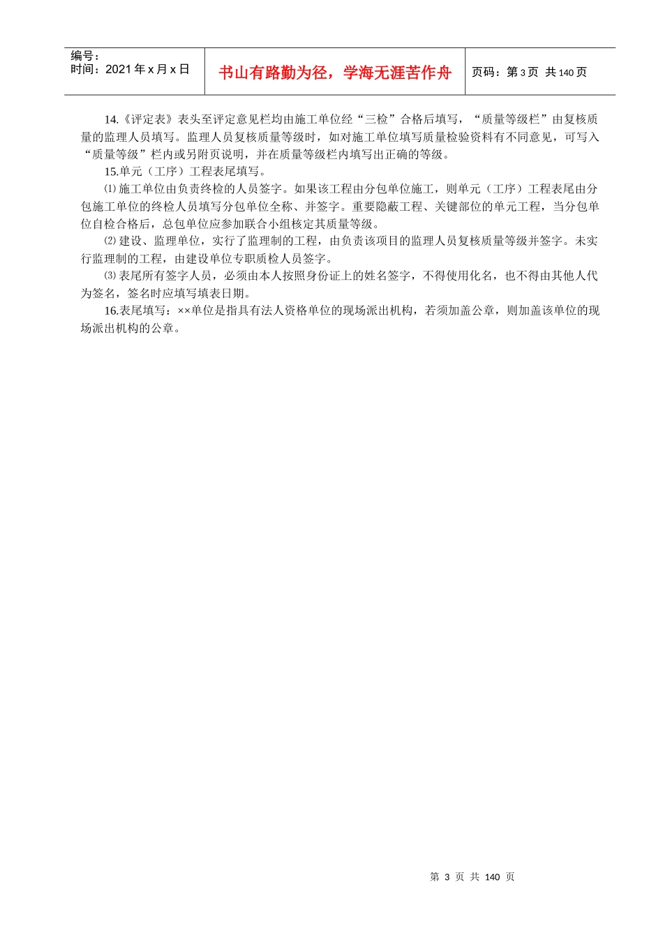 SL638发电电气设备安装工程单元评定表_第3页