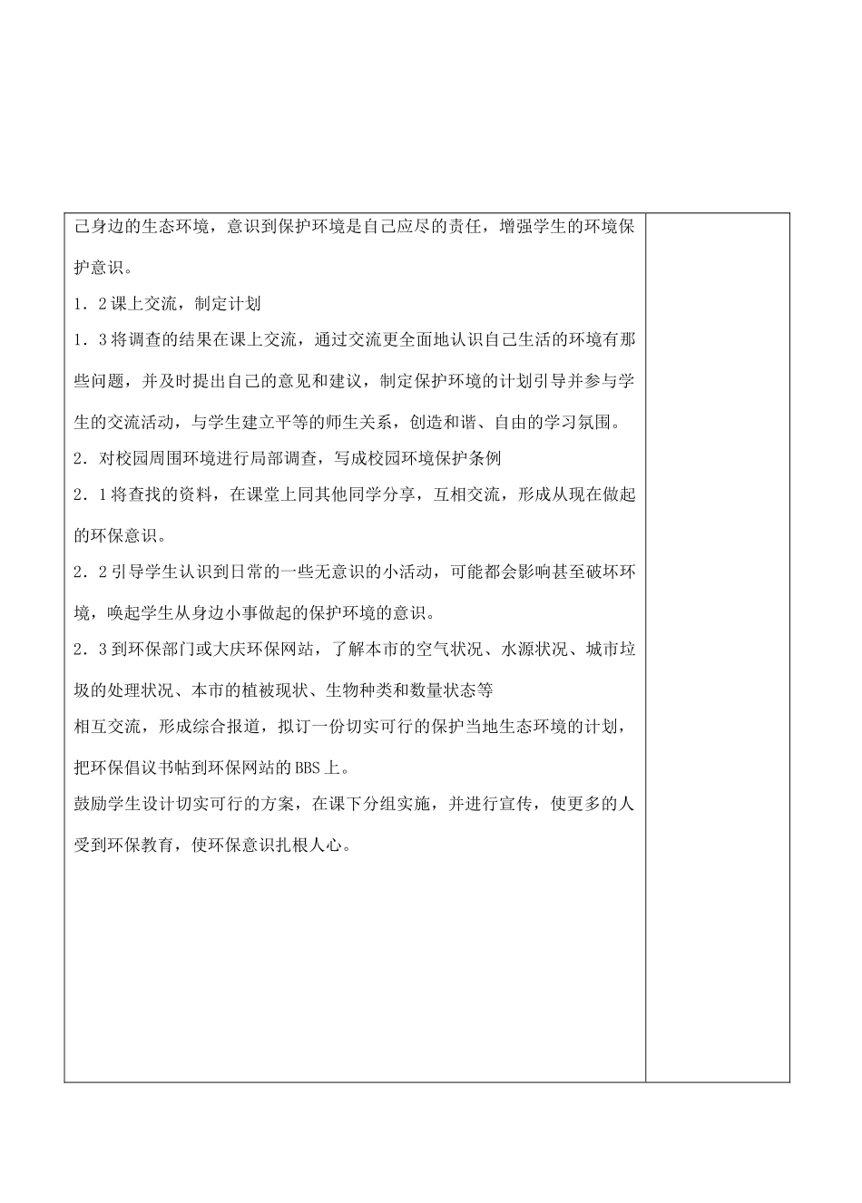 七年级生物下册 7.3拟定保护生态环境的计划教学设计 人教版_第2页
