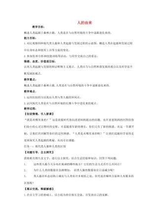 山东省肥城市王庄镇初级中学七年级生物下册 4.1 人的由来教案 新人教版