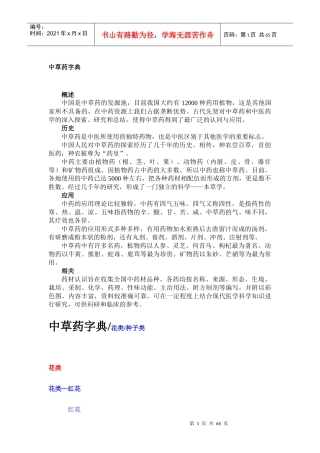 中草药字典 花种 类 Microsoft Word 文档