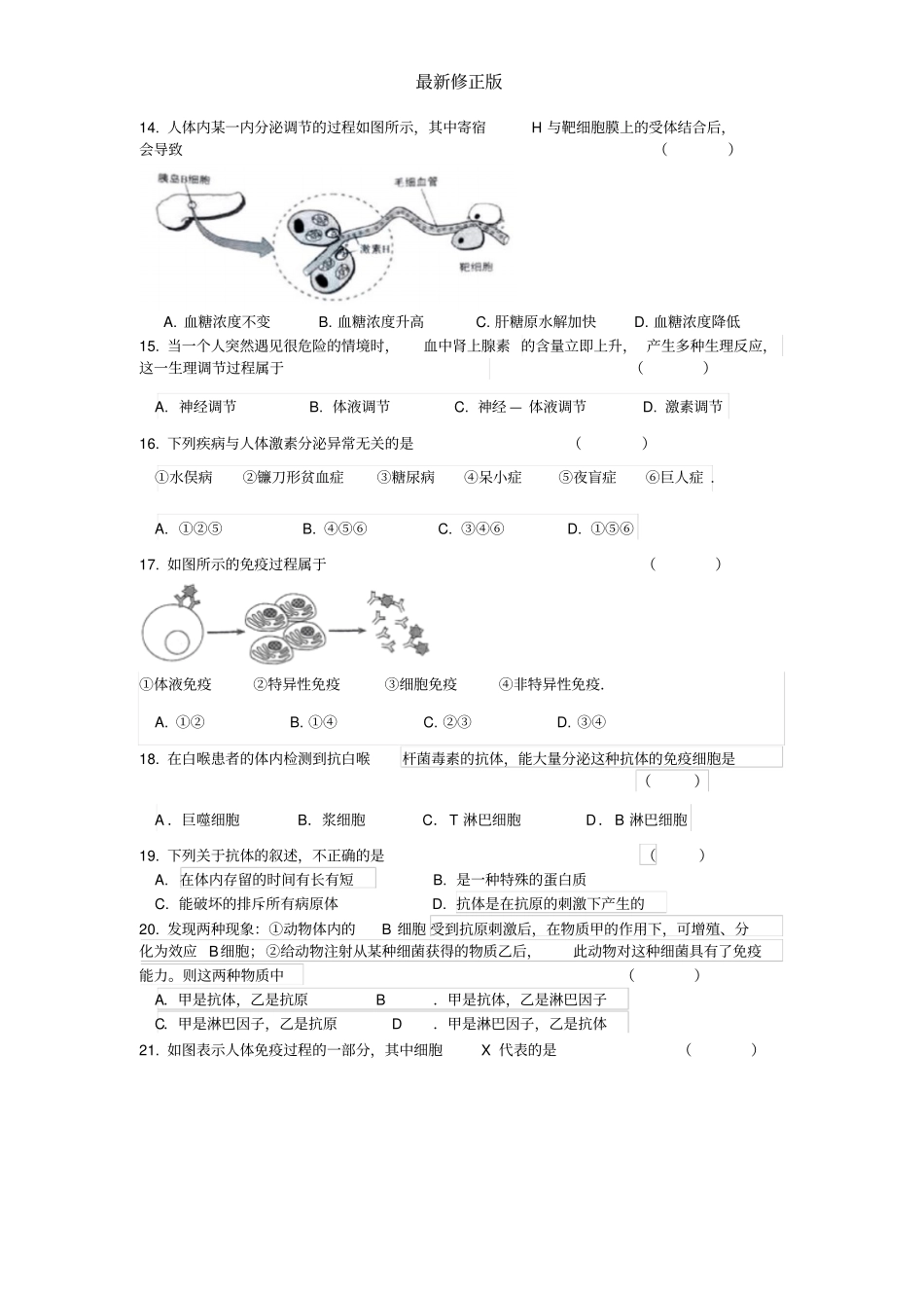 上海高中生物合格考第五单元生命体对信息的传递和调节复习卷一和参考答案最新修正版_第3页