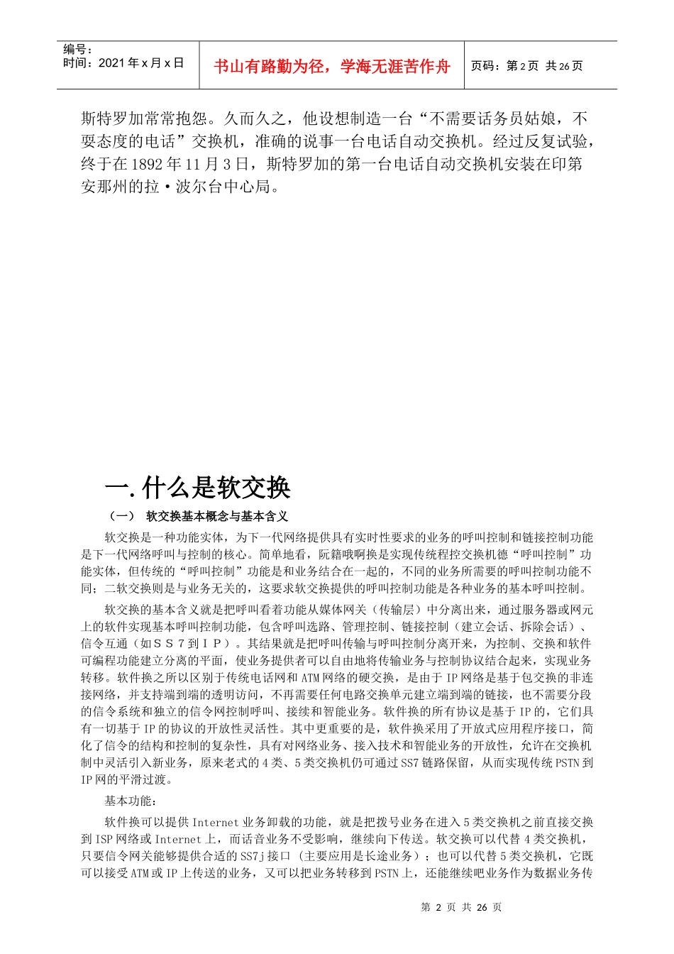 1通信系XXXX届毕业生毕业论文封面3[1]1_第2页