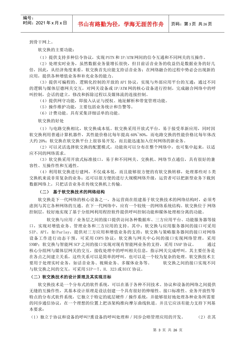 1通信系XXXX届毕业生毕业论文封面3[1]1_第3页