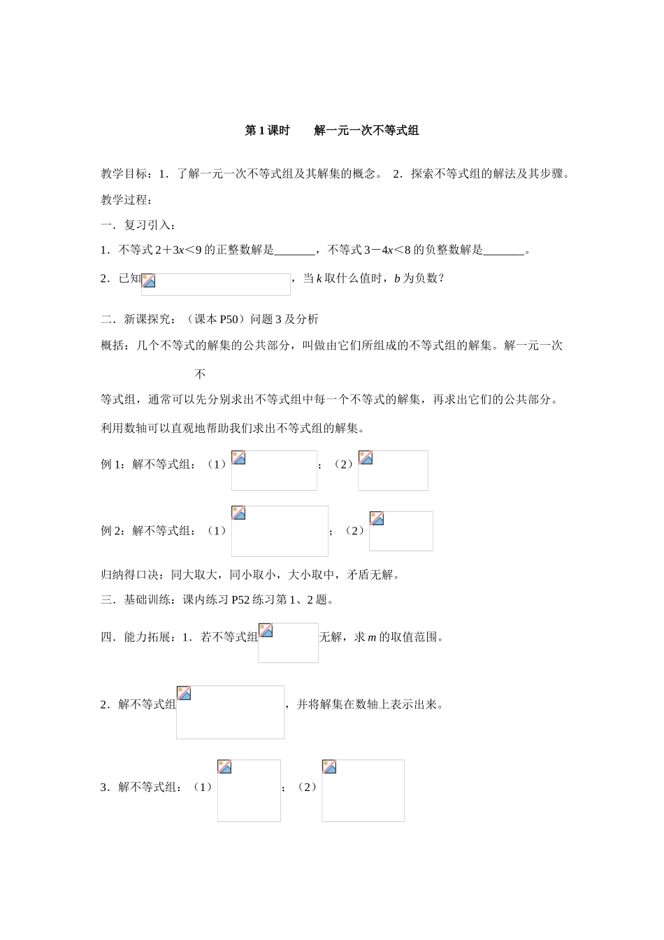 七年级数学下册9.3一元一次不等式组教案4人教版_第2页
