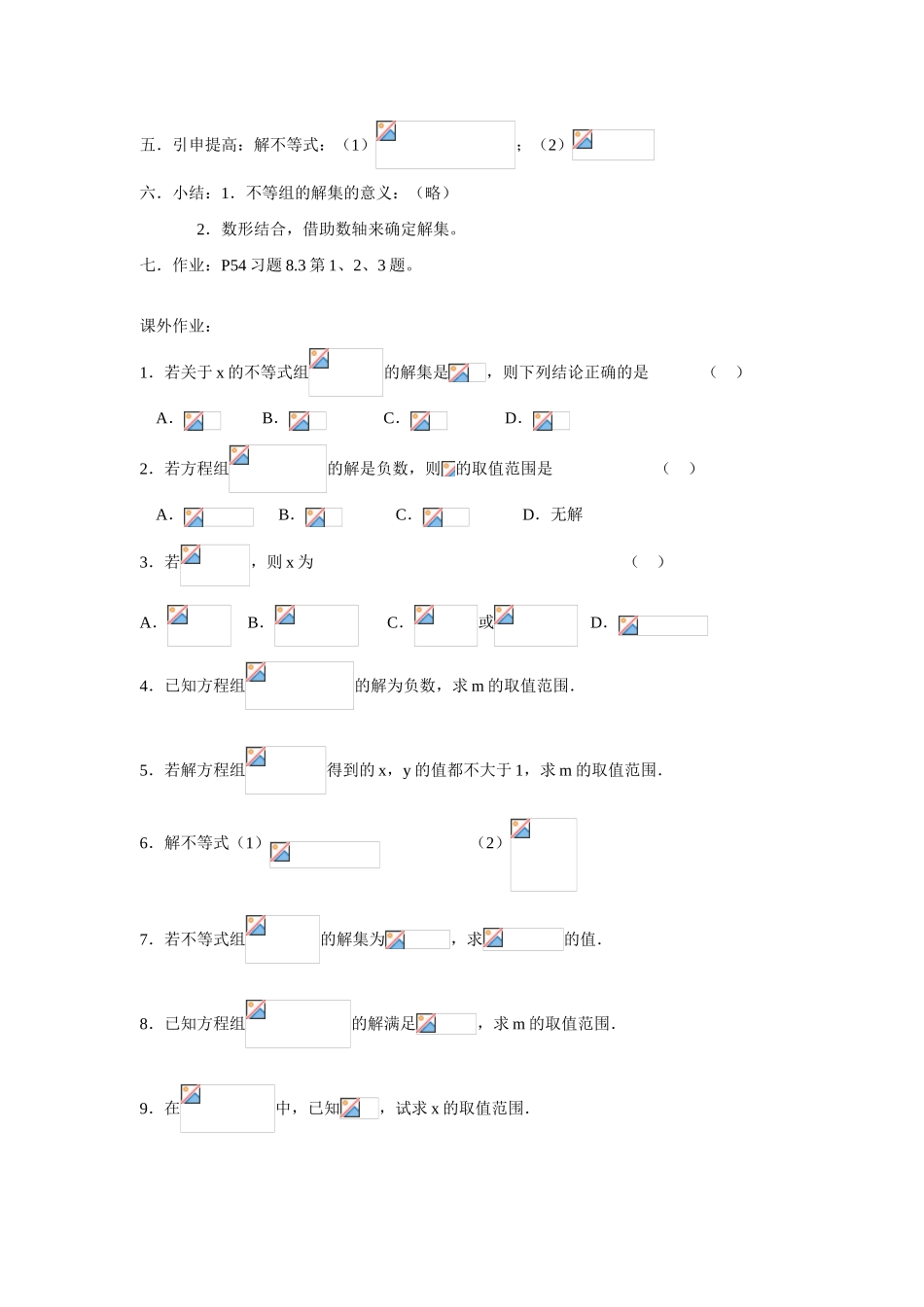 七年级数学下册9.3一元一次不等式组教案4人教版_第3页