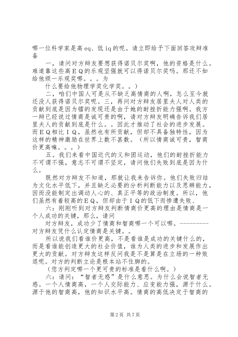《阳光思维》读后感团结协作价更高 _第2页