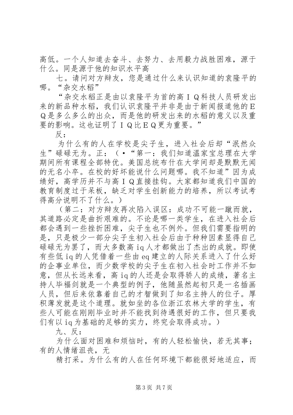 《阳光思维》读后感团结协作价更高 _第3页