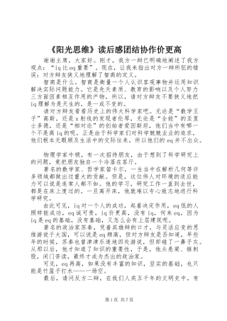 《阳光思维》读后感团结协作价更高 