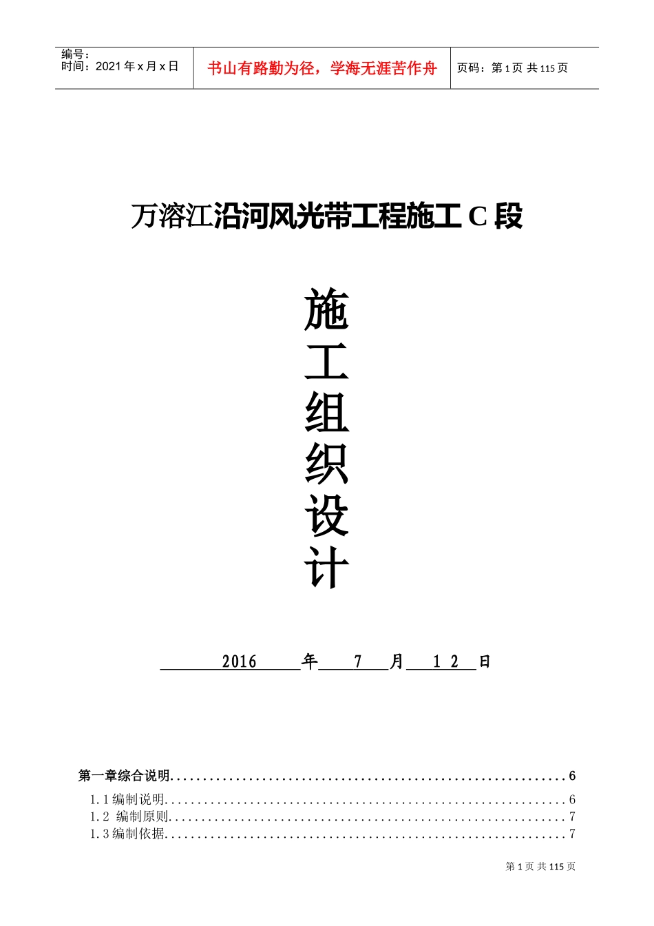 万溶江园林景观-施工组织设计(DOC150页)_第1页