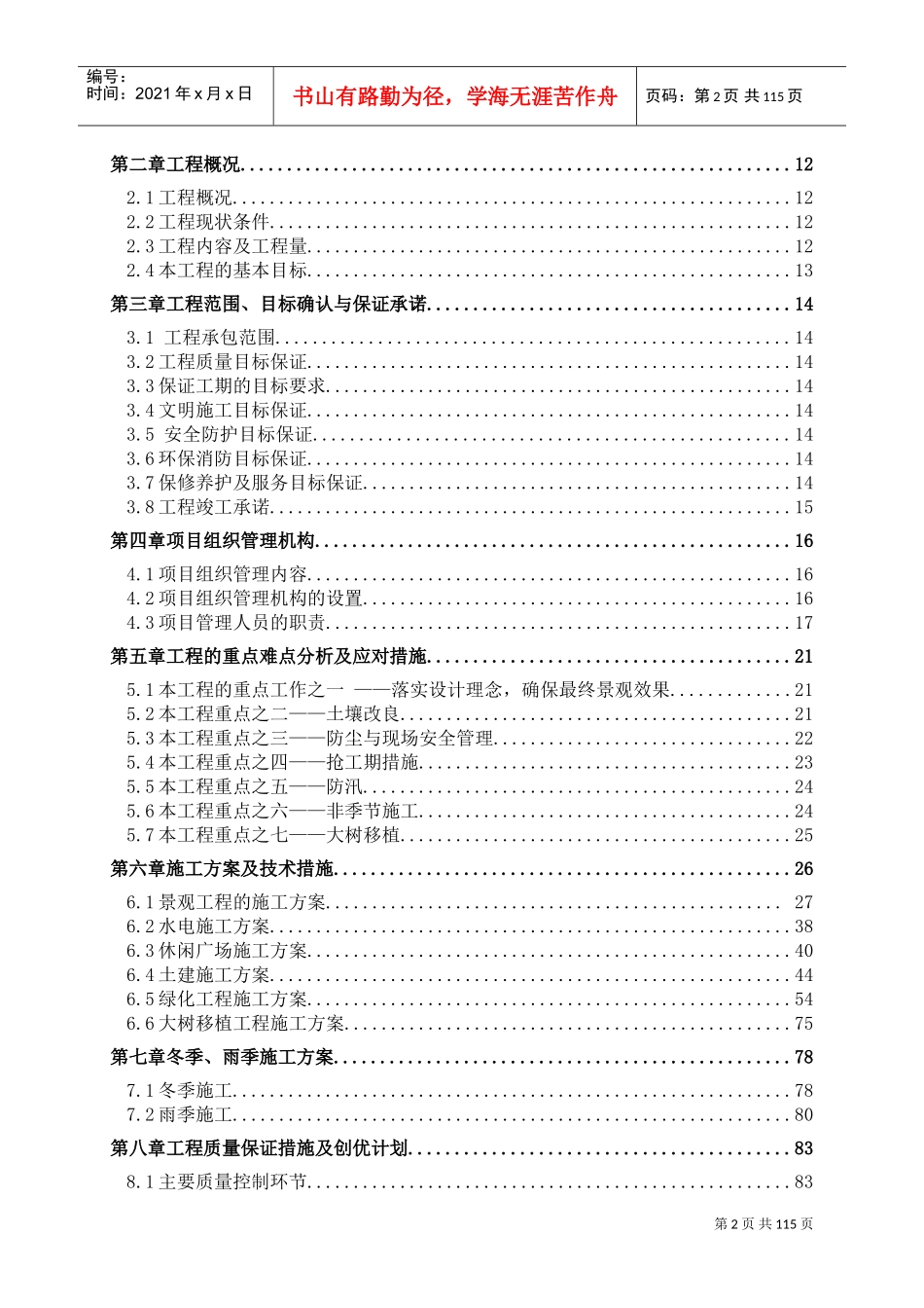 万溶江园林景观-施工组织设计(DOC150页)_第2页