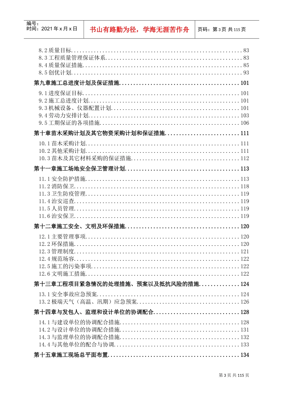 万溶江园林景观-施工组织设计(DOC150页)_第3页