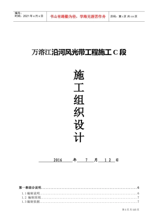 万溶江园林景观-施工组织设计(DOC150页)