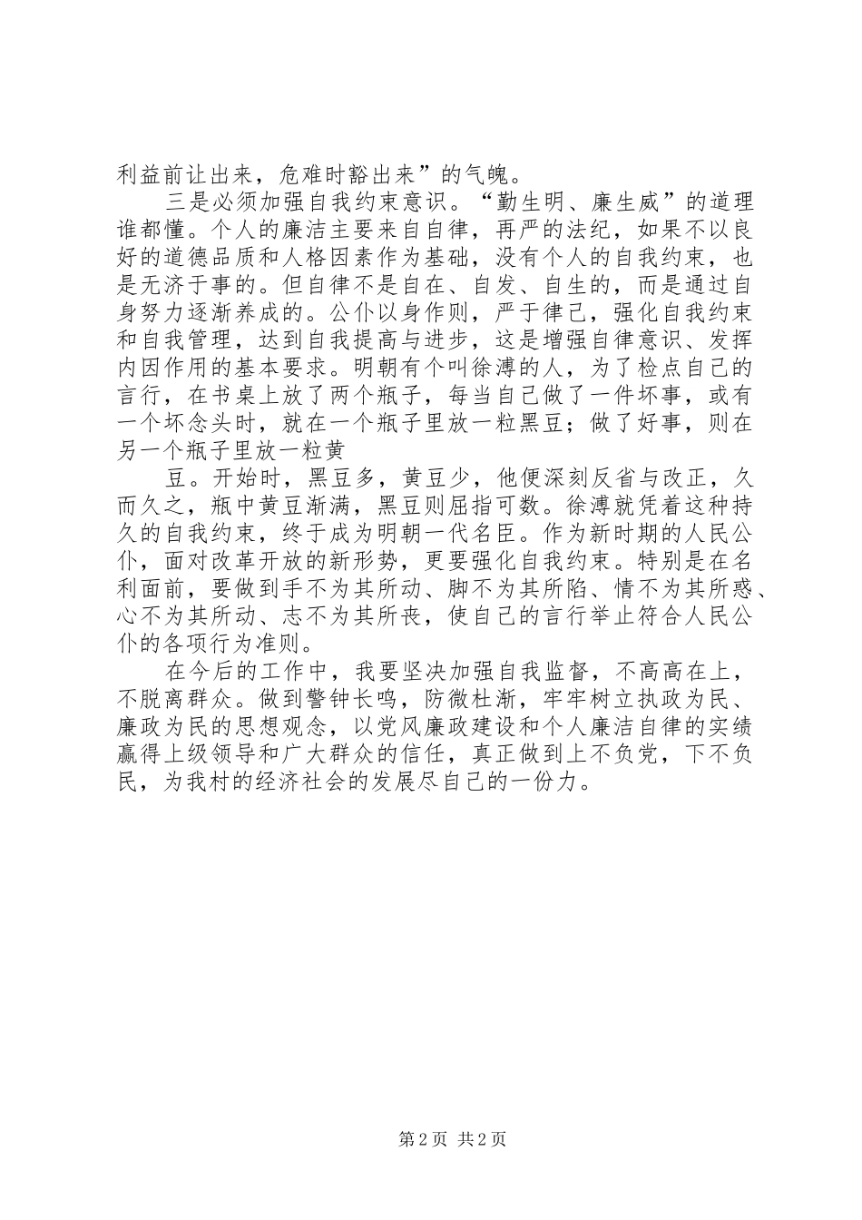 廉洁从政读后感 _第2页