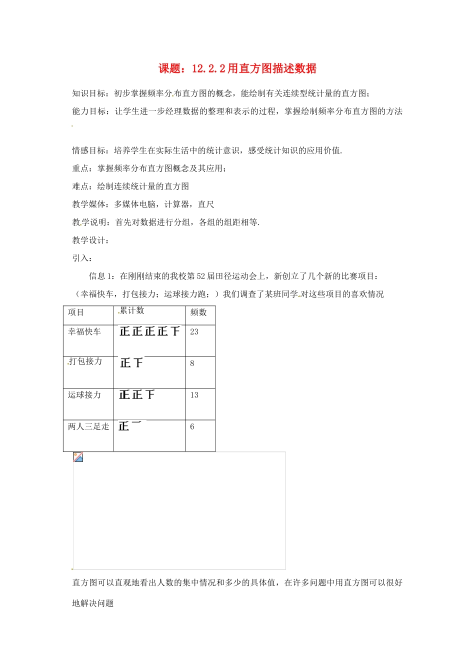 内蒙古巴彦淖尔市乌中旗二中八年级数学 用直方图描述数据 教案 人教版_第1页
