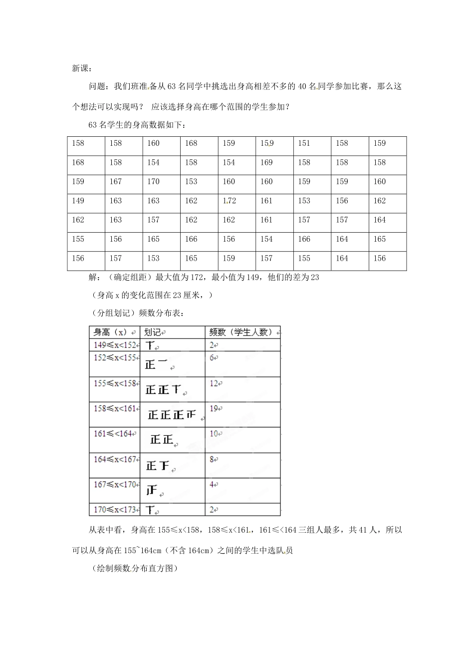 内蒙古巴彦淖尔市乌中旗二中八年级数学 用直方图描述数据 教案 人教版_第2页