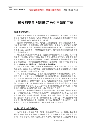 57酒吧(10-12月)活动方案