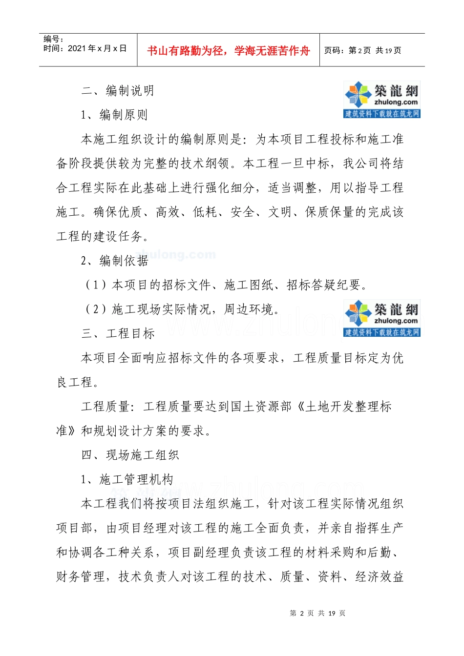 农田水利施工组织设计_第2页
