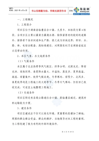 农田水利施工组织设计