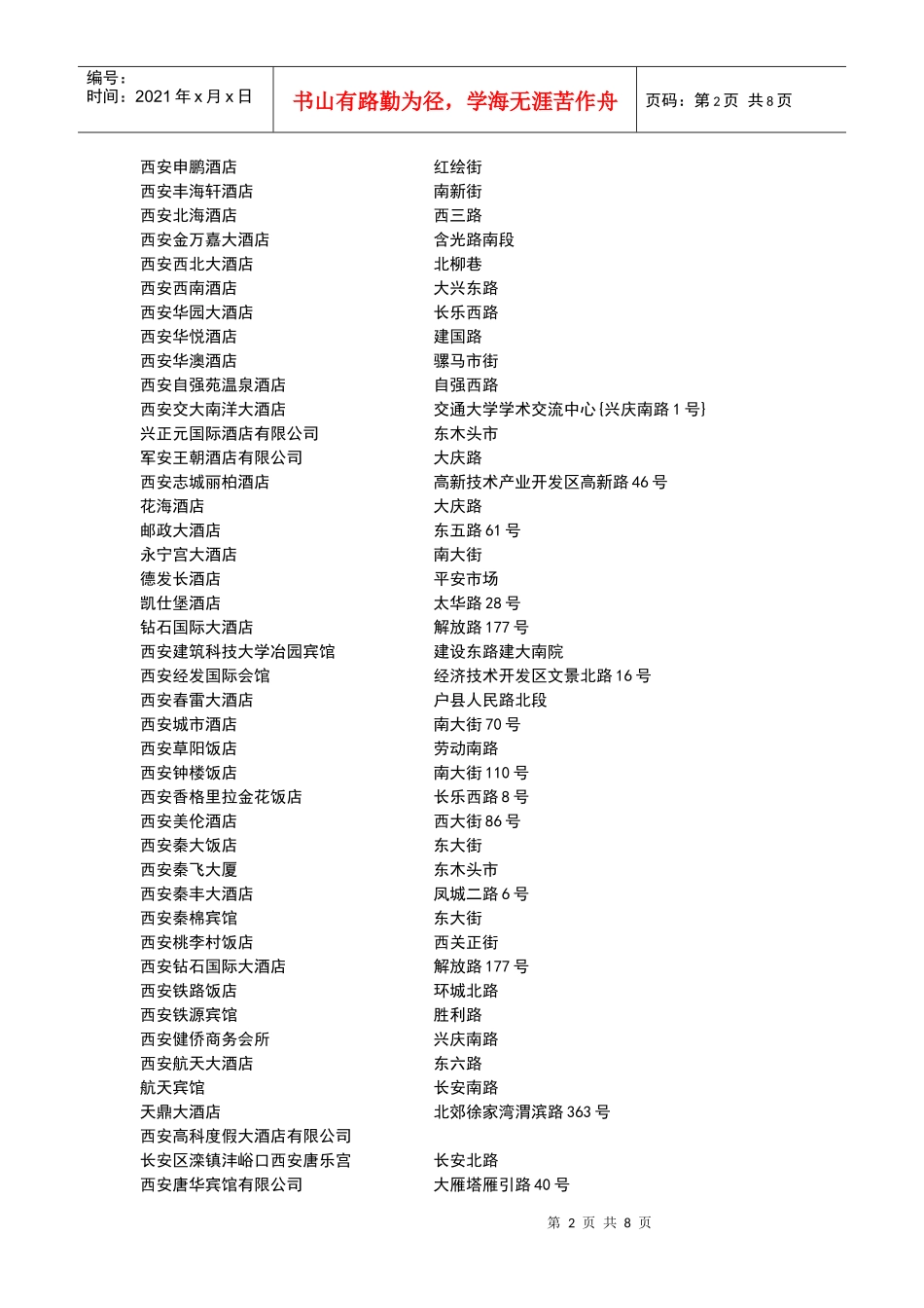 3e商务酒店4_第2页