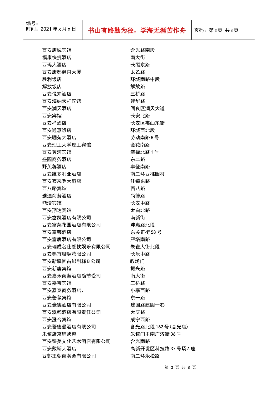 3e商务酒店4_第3页