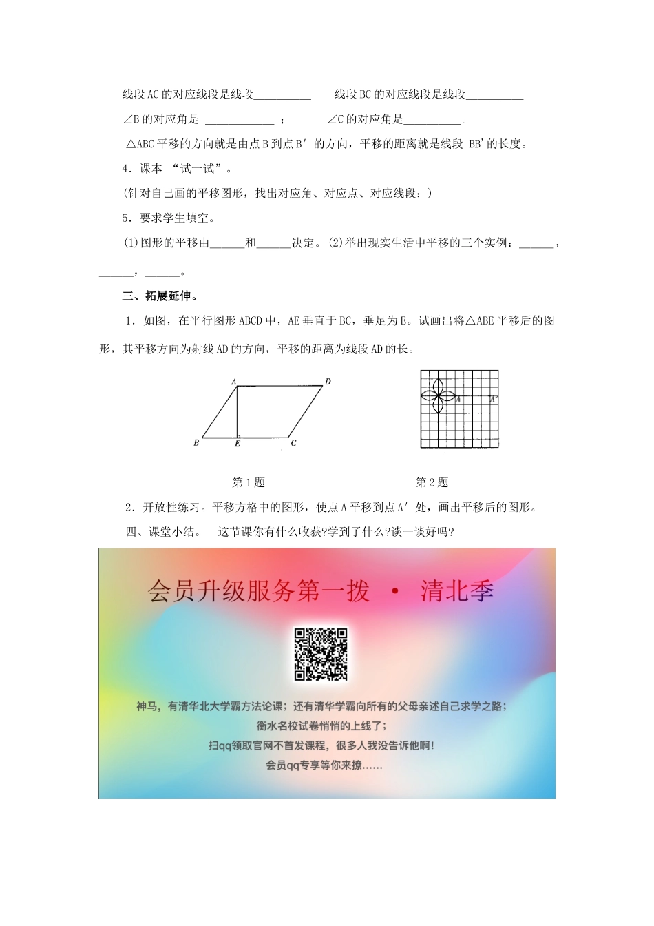 七年级数学下册 第10章 轴对称、平移与旋转 10.2 平移 10.2.1 图形的平移教案（新版）华东师大版-（新版）华东师大版初中七年级下册数学教案_第2页