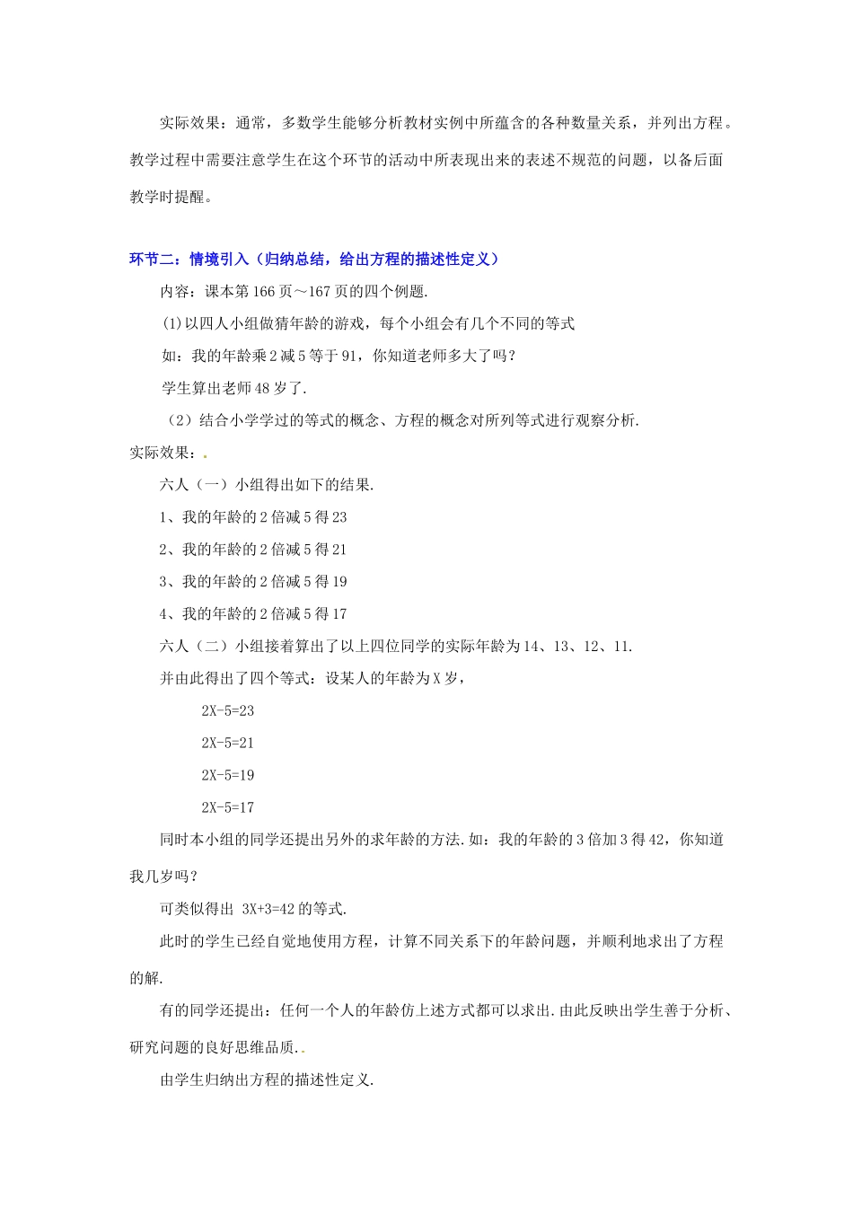 七年级数学上册 第五章你今年几岁了（一）教学设计 人教新课标版_第2页