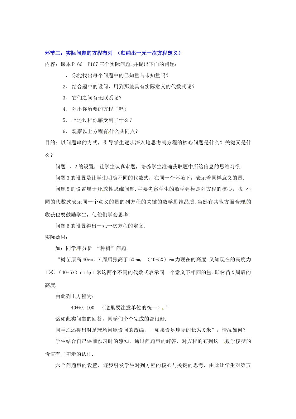 七年级数学上册 第五章你今年几岁了（一）教学设计 人教新课标版_第3页