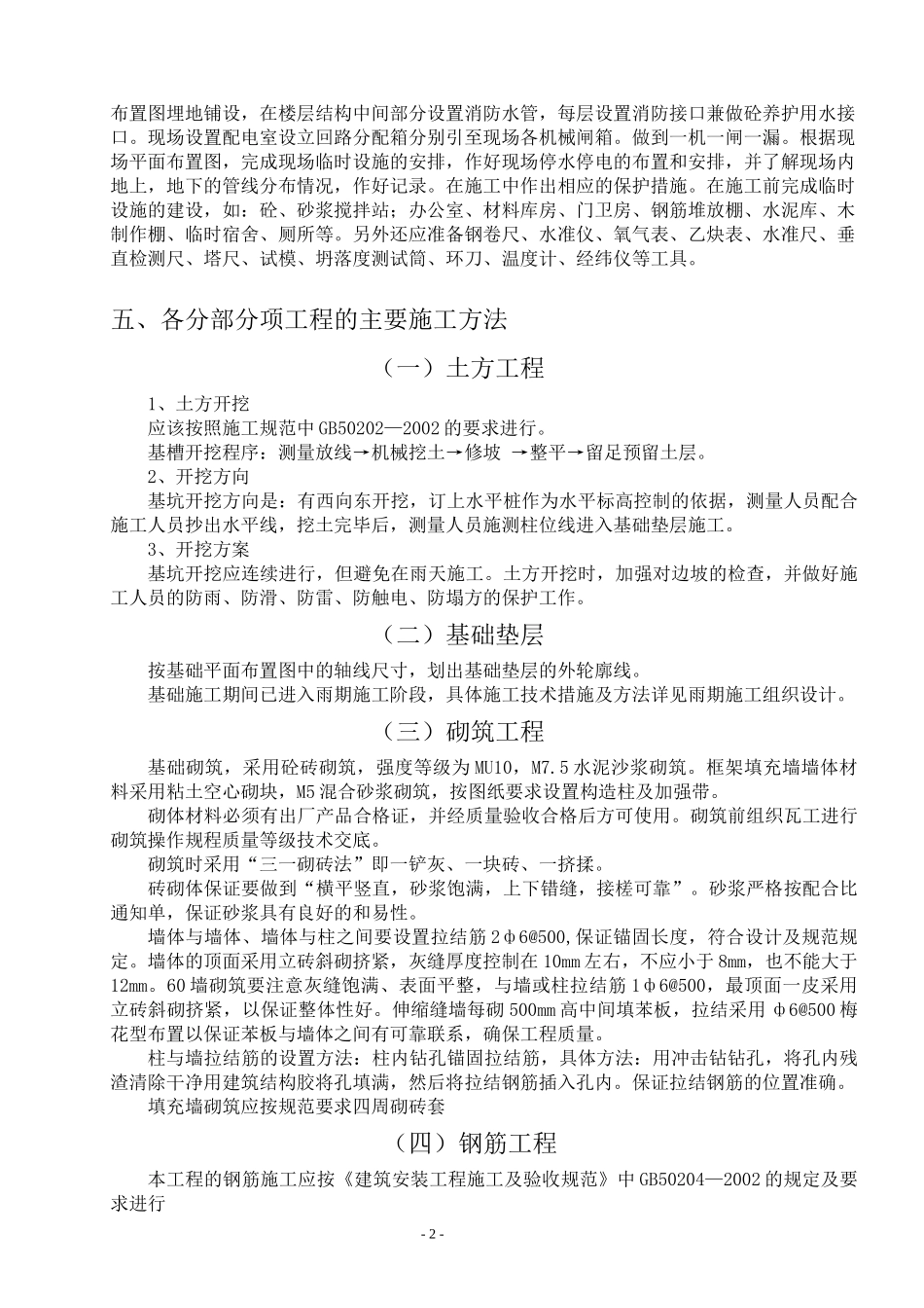 中转站工程施工组织设计方案_第2页