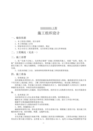 中转站工程施工组织设计方案