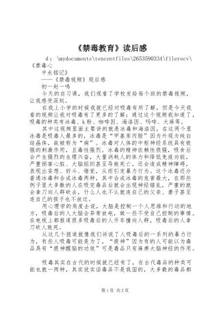 《禁毒教育》读后感 