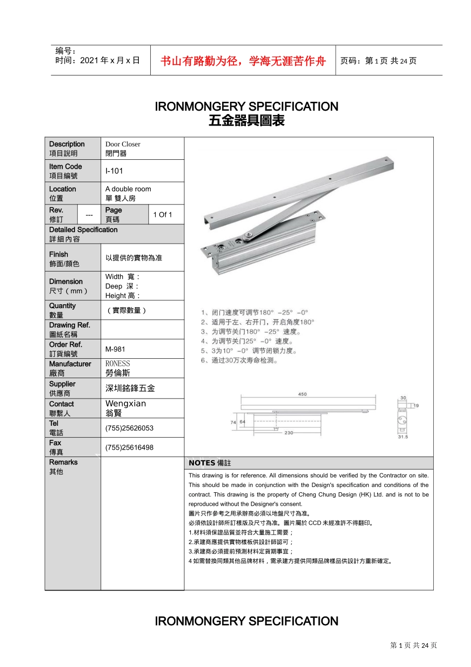 中山国际金融中心希尔顿大酒店单双人房五金资料(DOC24页)_第1页