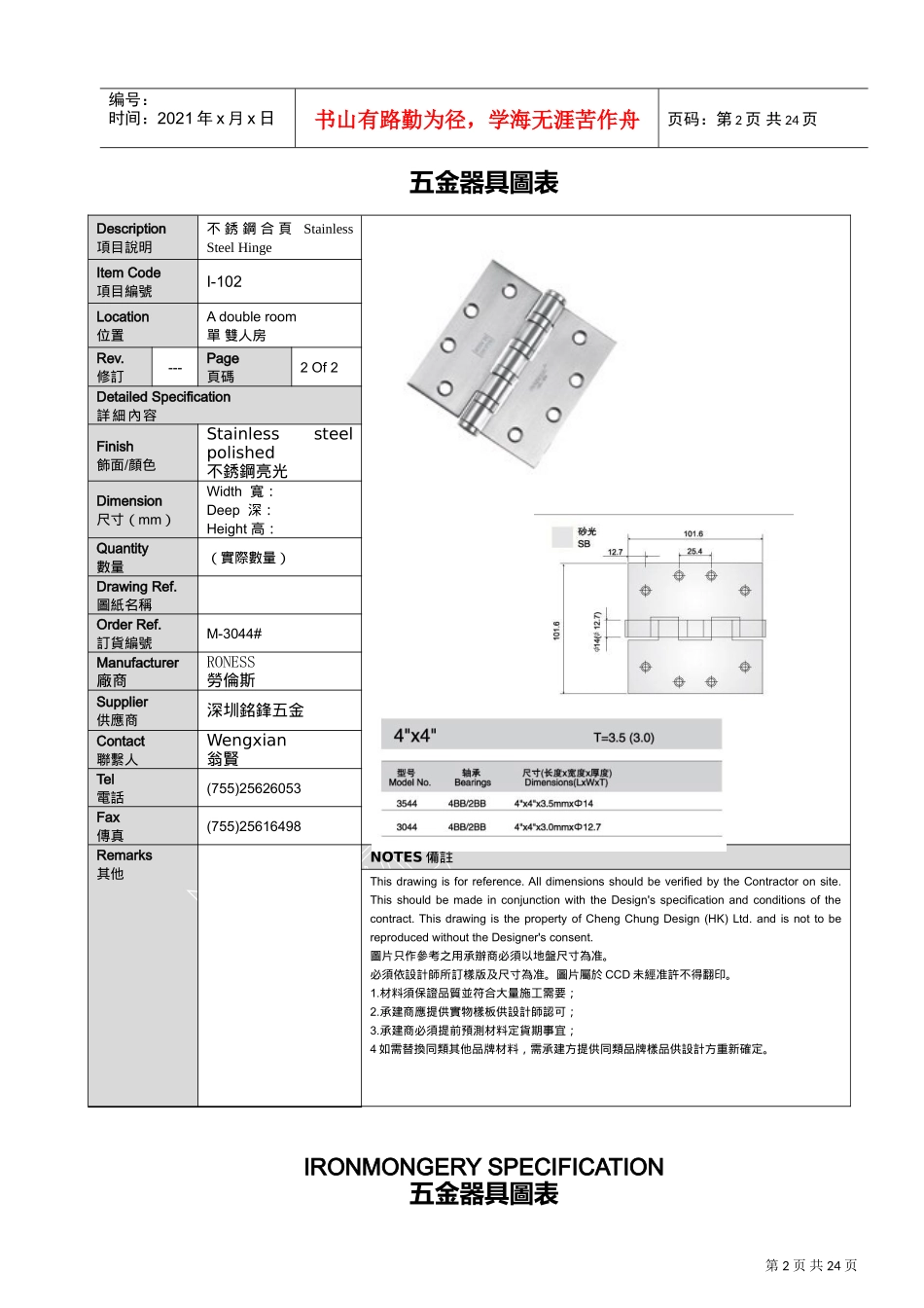 中山国际金融中心希尔顿大酒店单双人房五金资料(DOC24页)_第2页