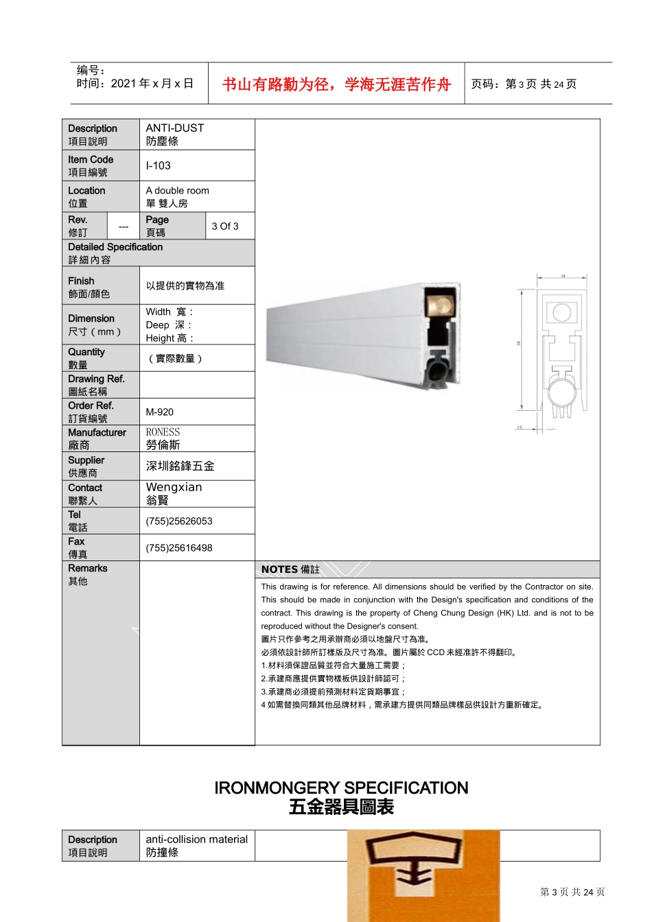 中山国际金融中心希尔顿大酒店单双人房五金资料(DOC24页)_第3页