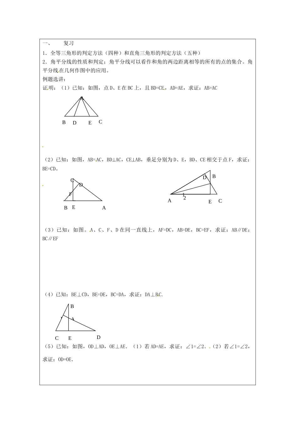 山东省龙口市诸由观镇诸由中学七年级数学上册 第一单元（第4课时）复习教案 （新版）鲁教版五四制_第2页