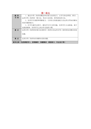 山东省龙口市诸由观镇诸由中学七年级数学上册 第一单元（第4课时）复习教案 （新版）鲁教版五四制