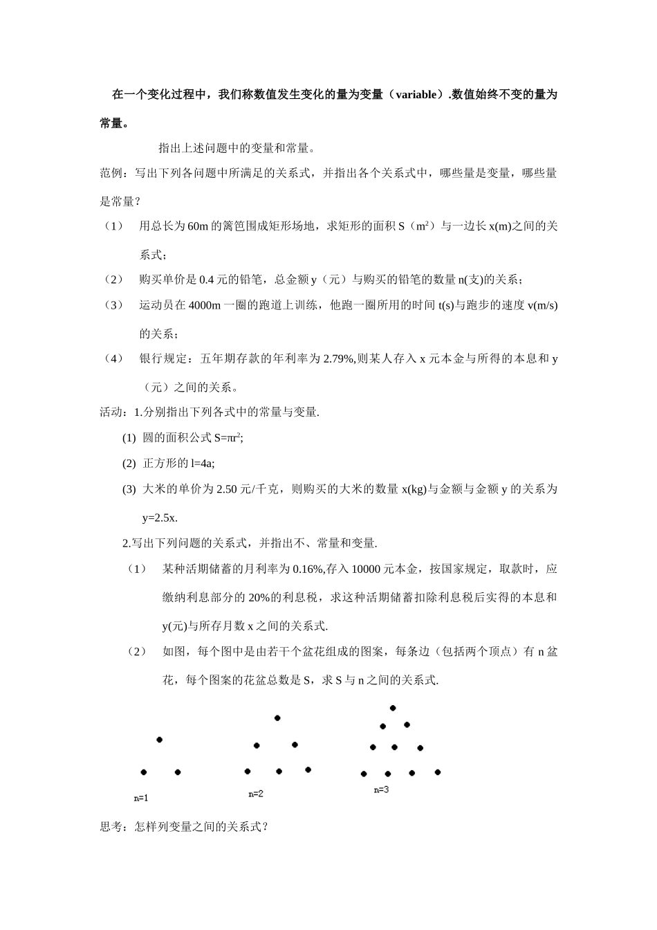 人教版八年级上册数学全套教案(新教法新理念)_第2页