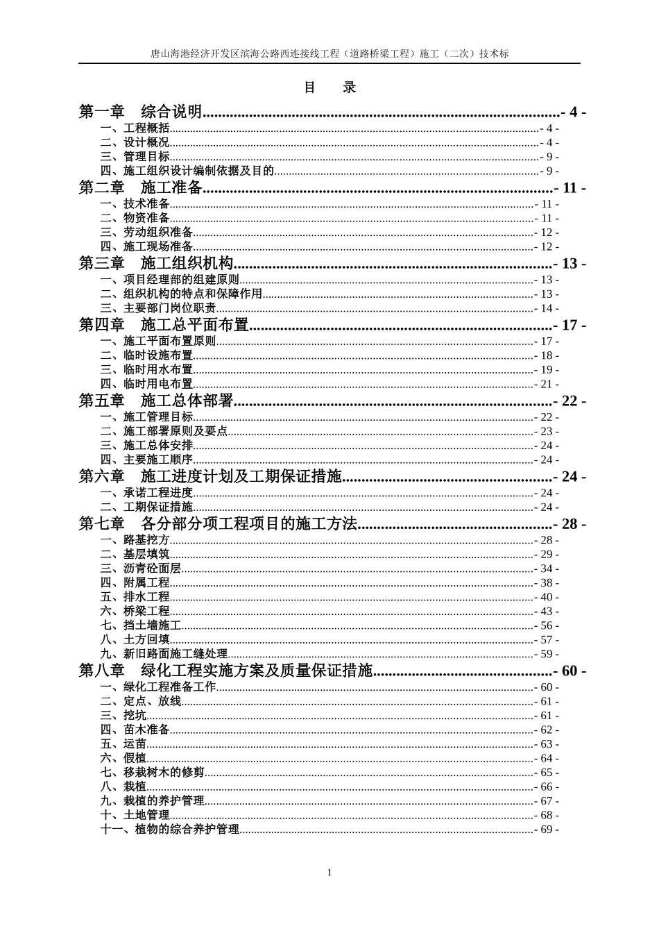 公路桥梁绿化工程技术标范本_第1页