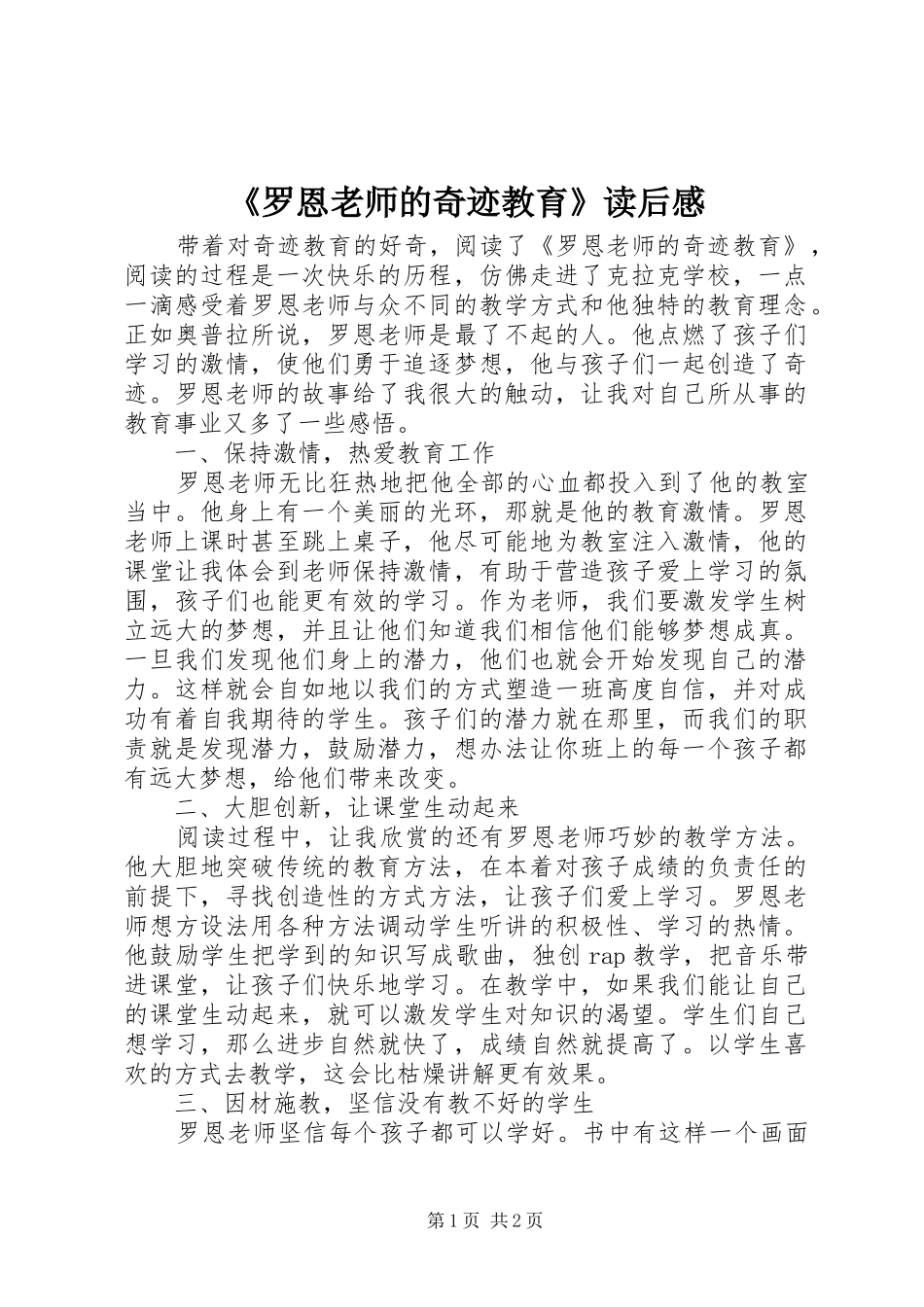 《罗恩老师的奇迹教育》读后感 _第1页
