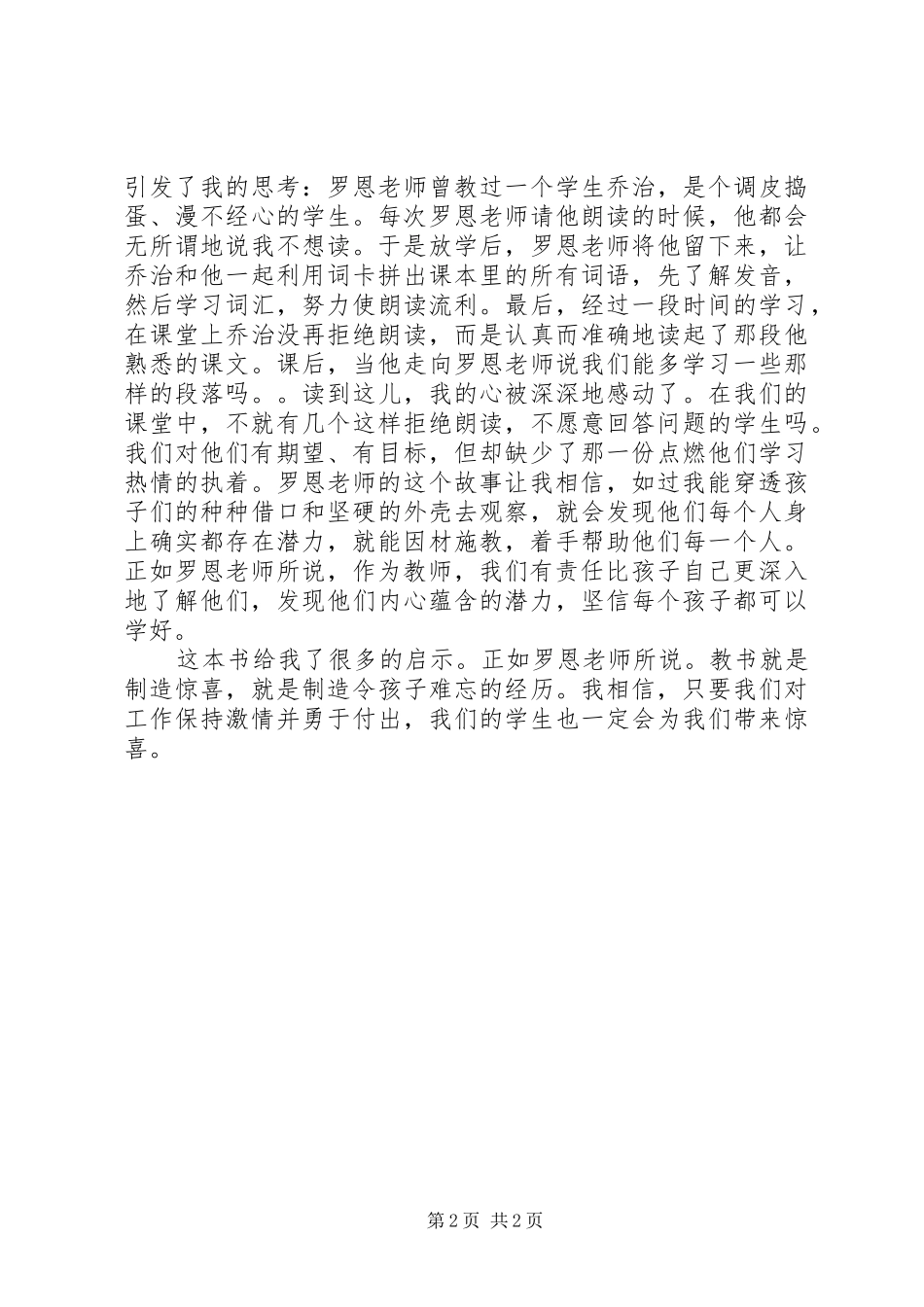 《罗恩老师的奇迹教育》读后感 _第2页