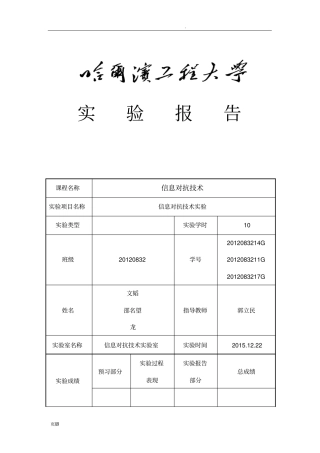信息对抗实验报告