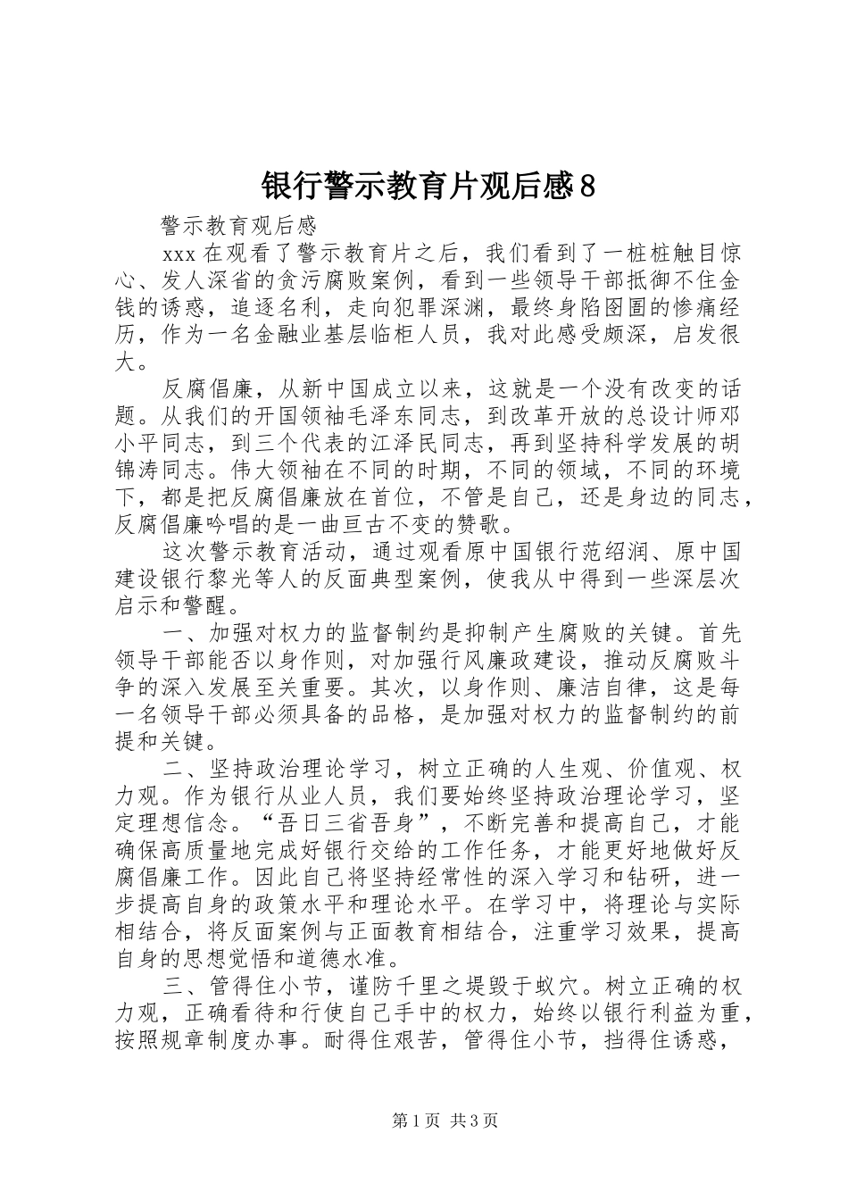 银行警示教育片观后感8 _第1页