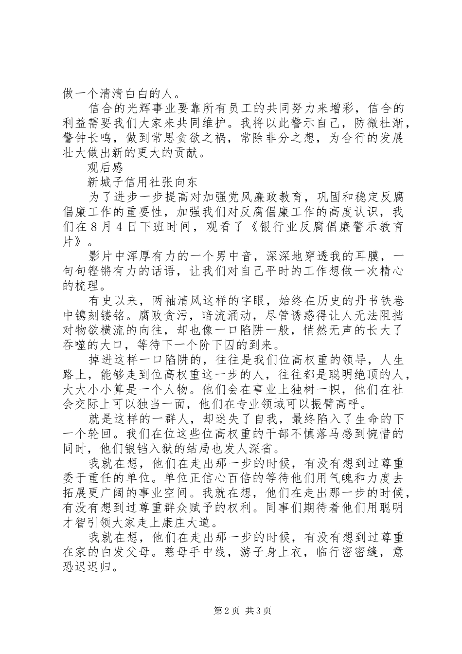 银行警示教育片观后感8 _第2页