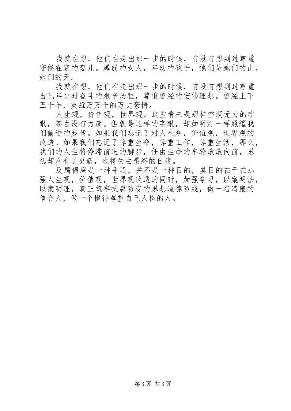 银行警示教育片观后感8 _第3页