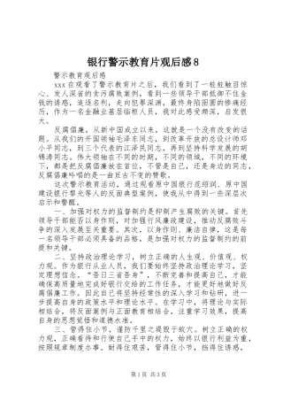 银行警示教育片观后感8 