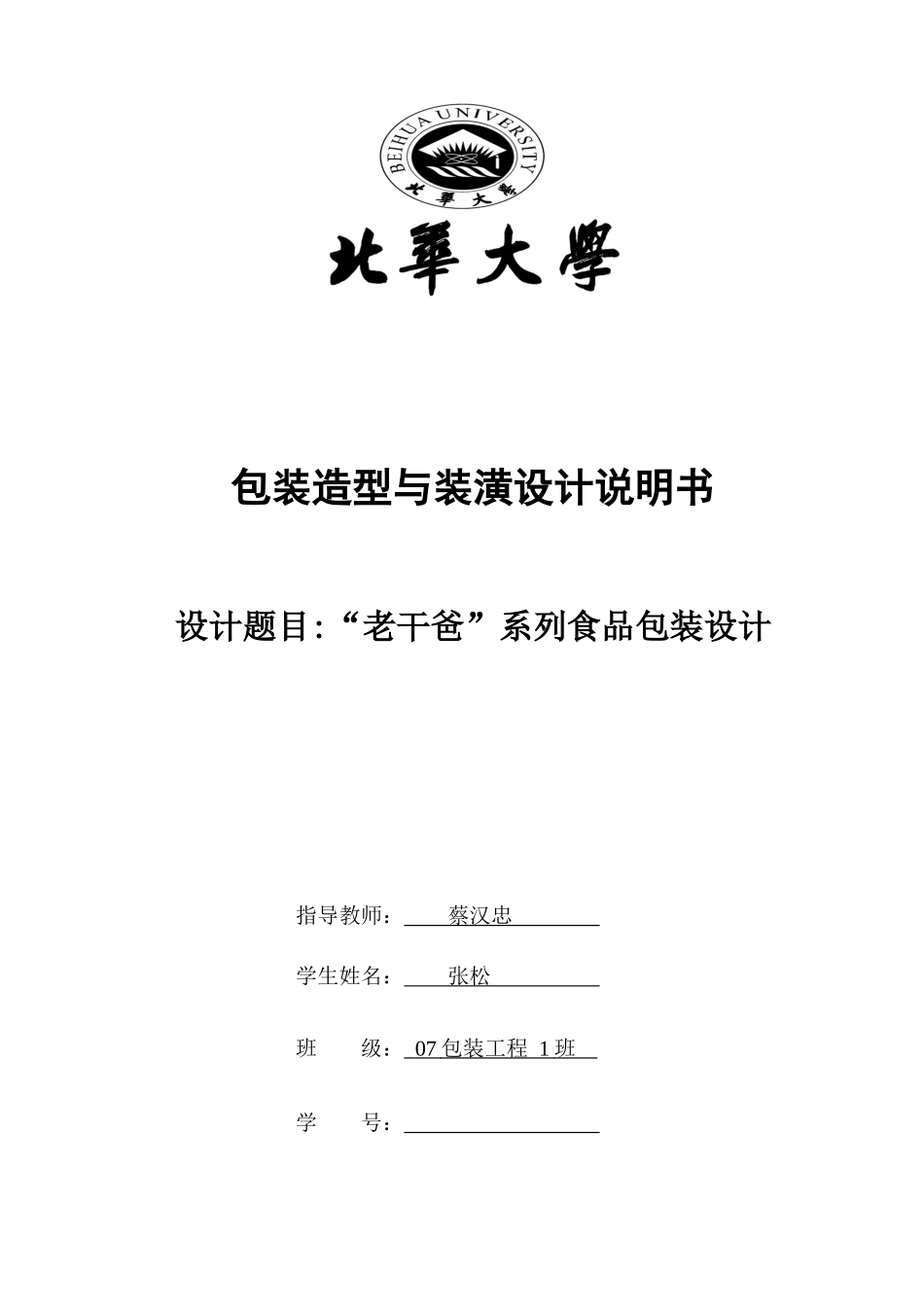 包装造型与装潢设计说明书_第1页